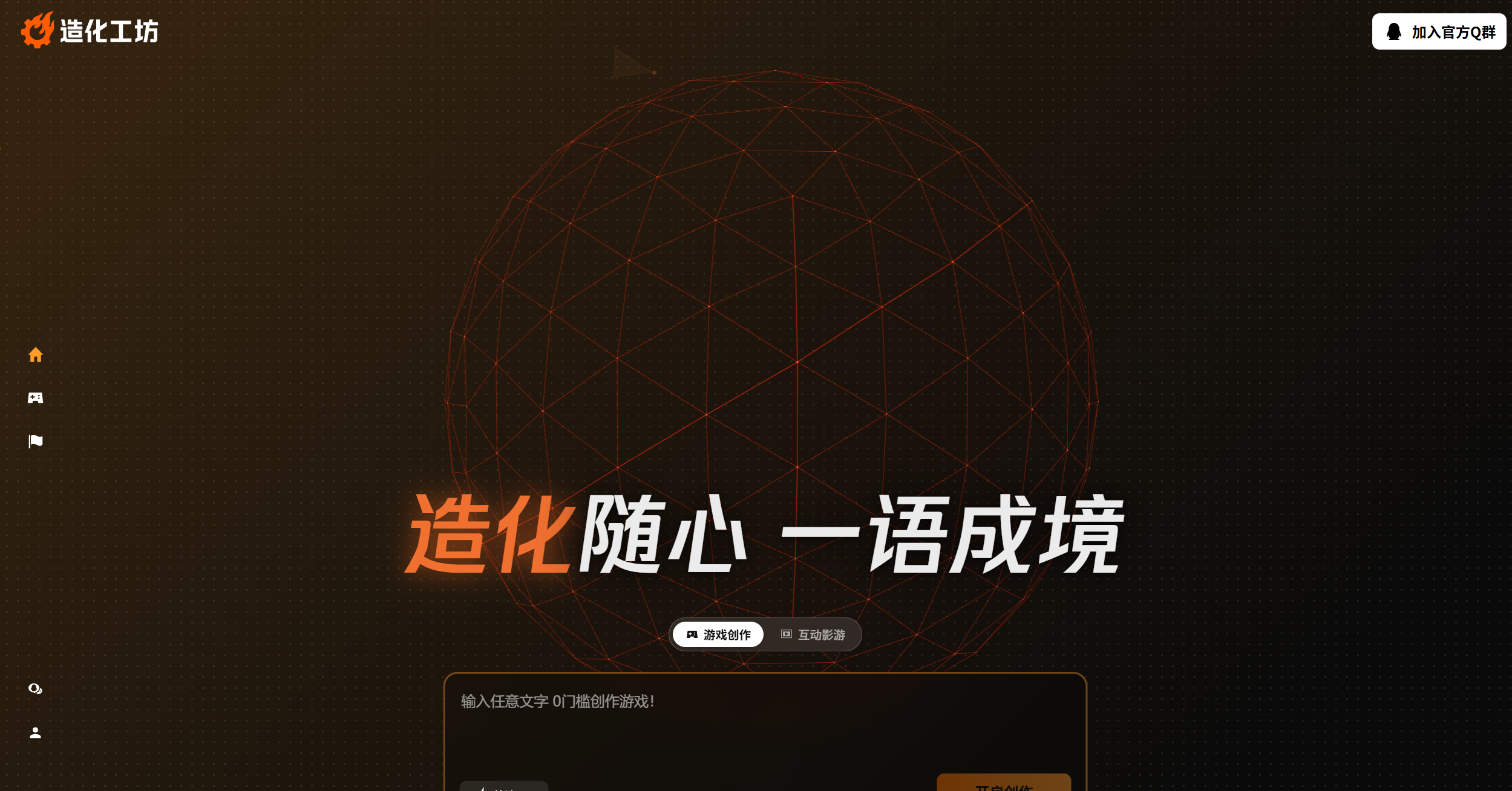 造化工坊
