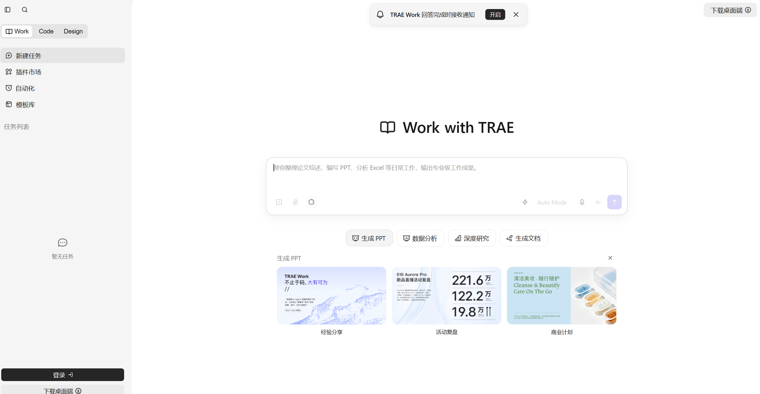 TRAE Work