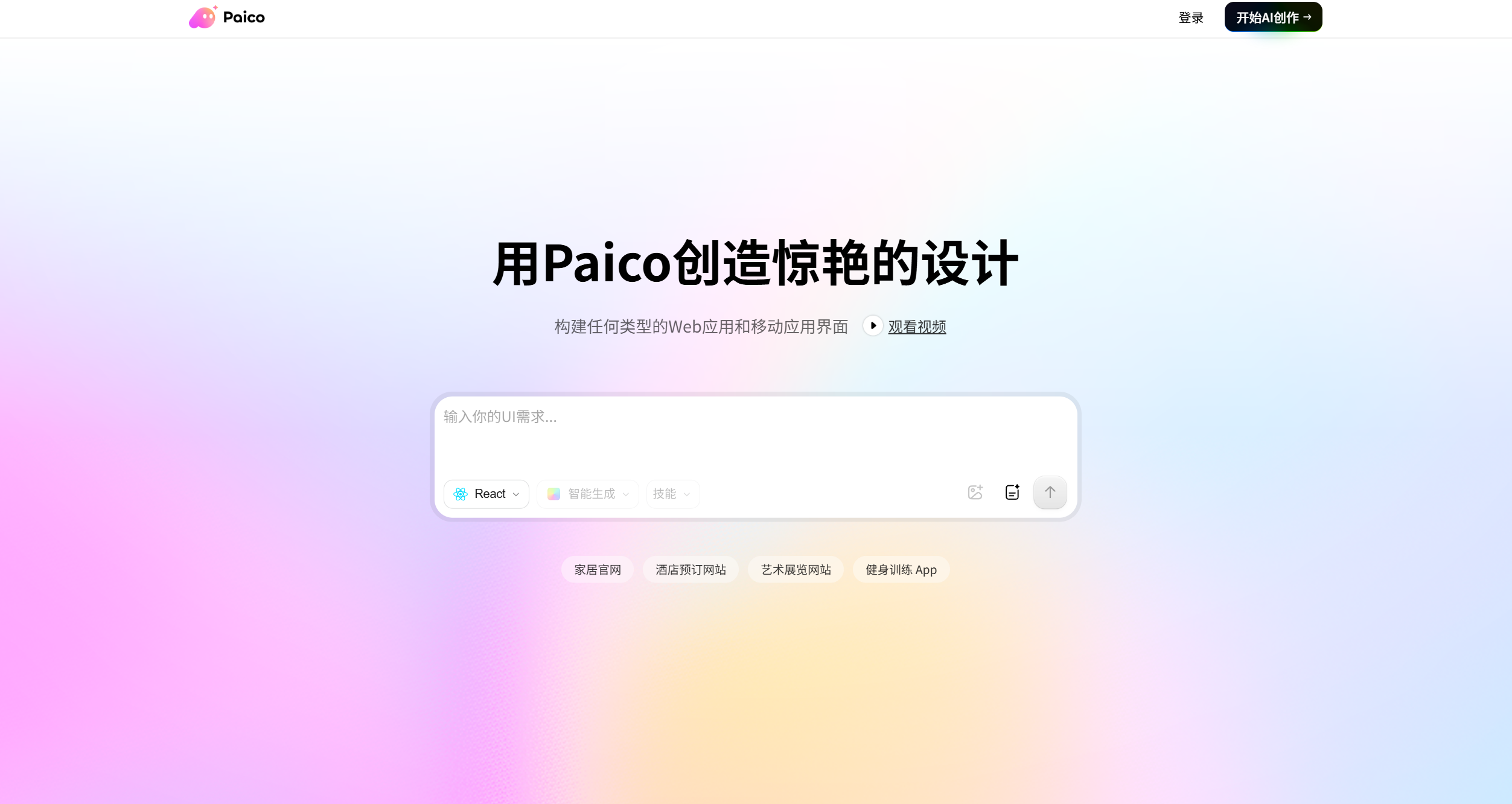 Paico生成设计稿