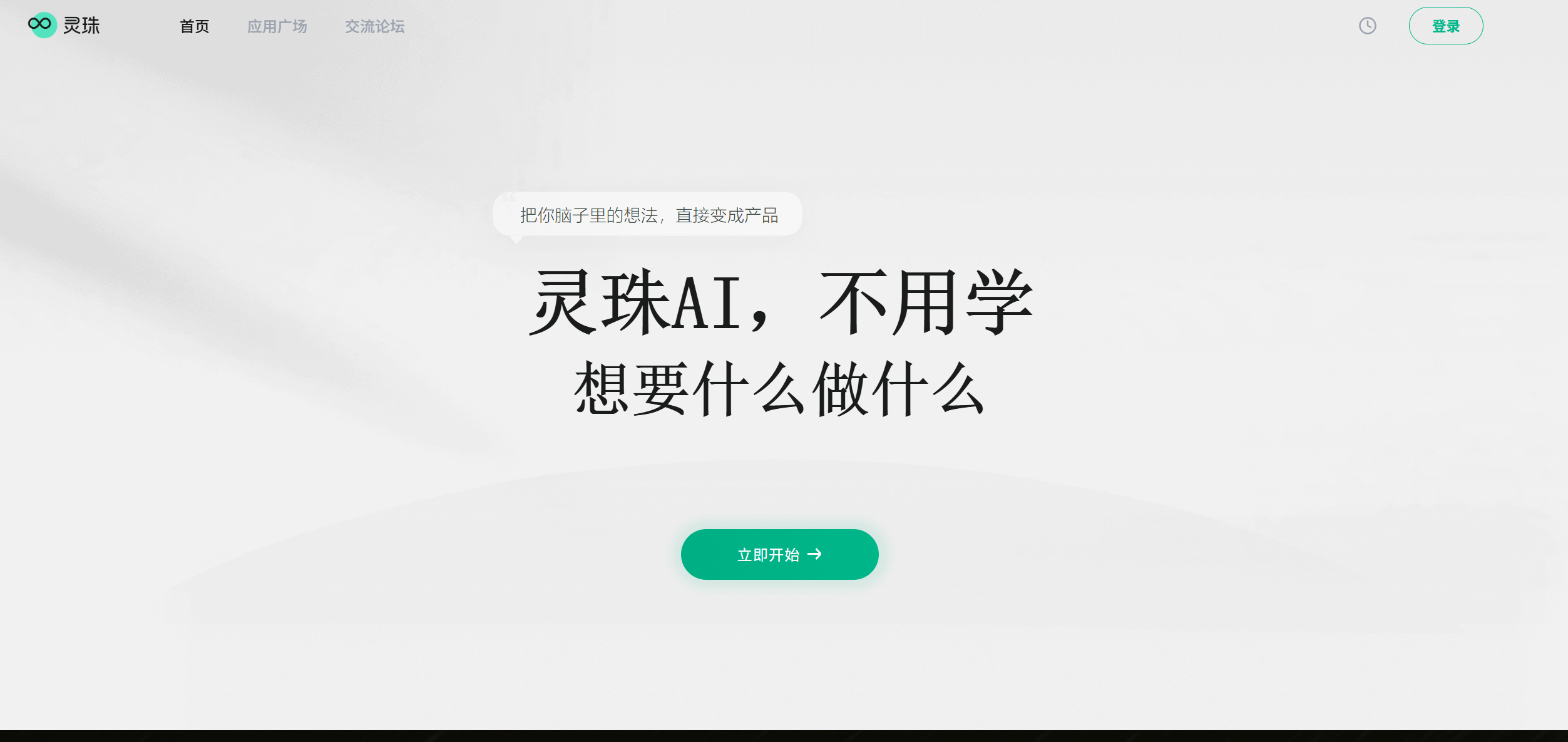 灵珠AI