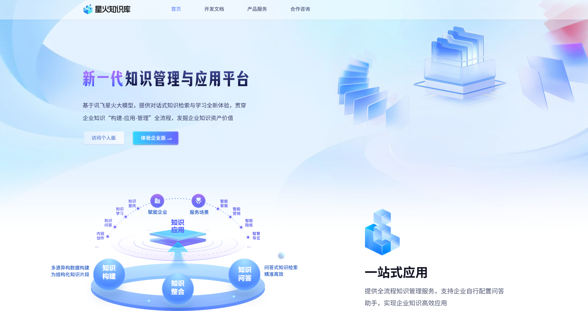 星火文档问答
