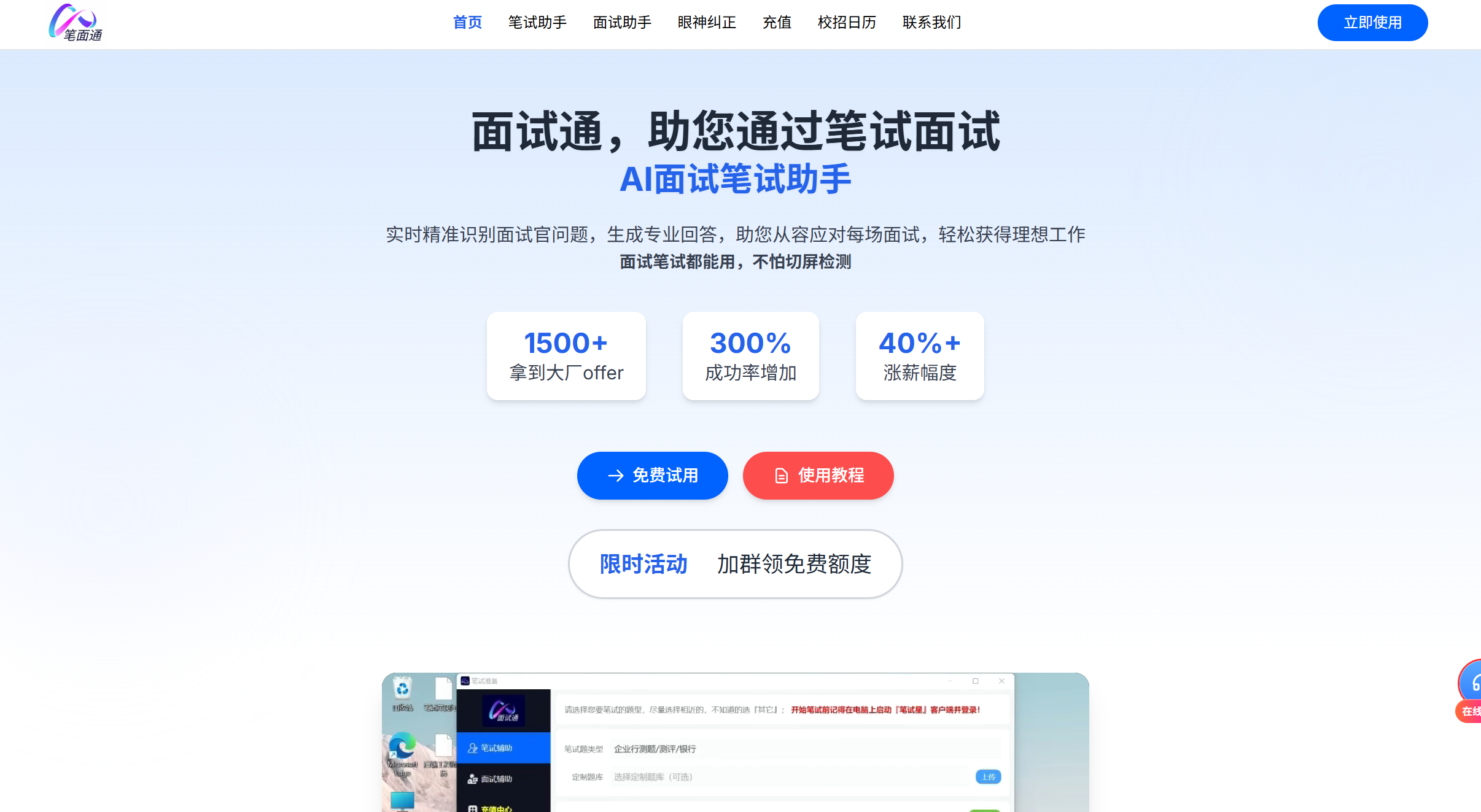 面试通