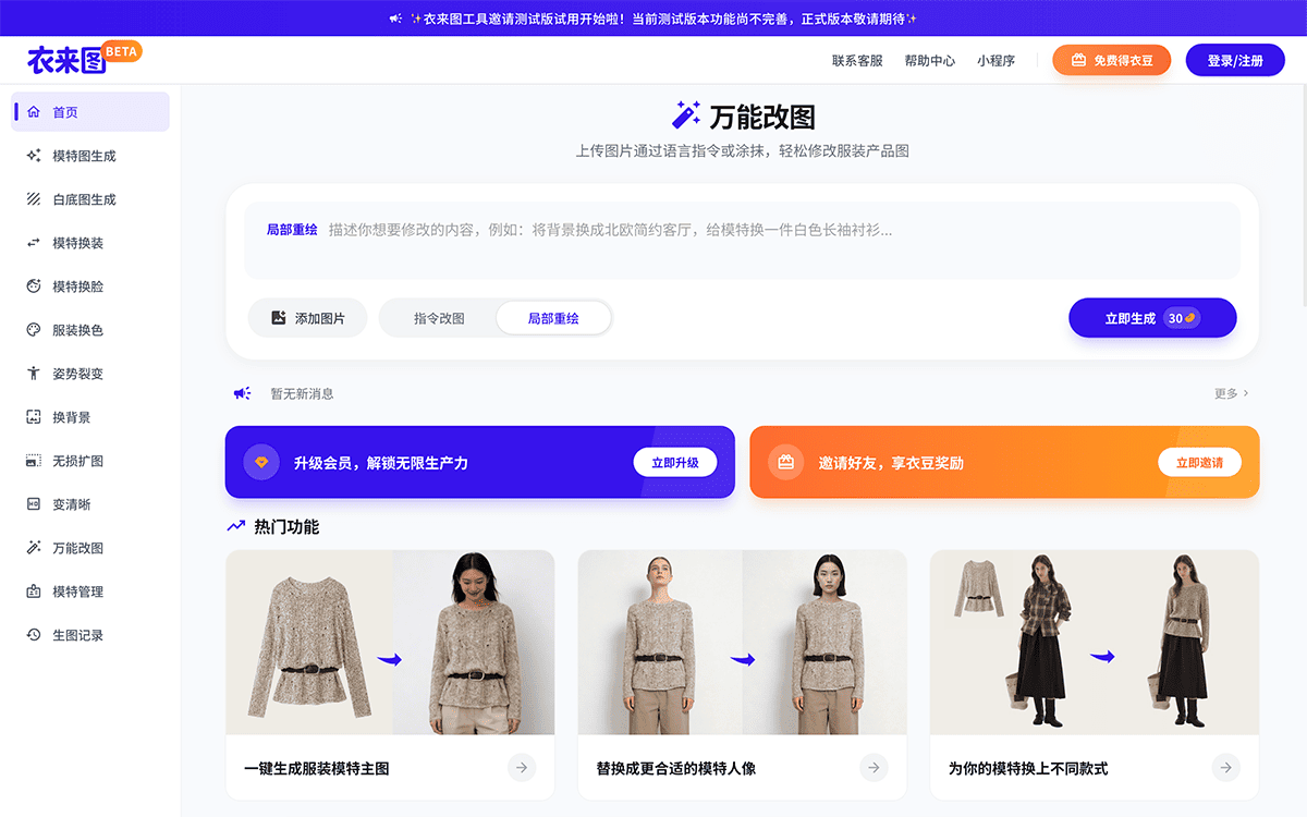 衣来图