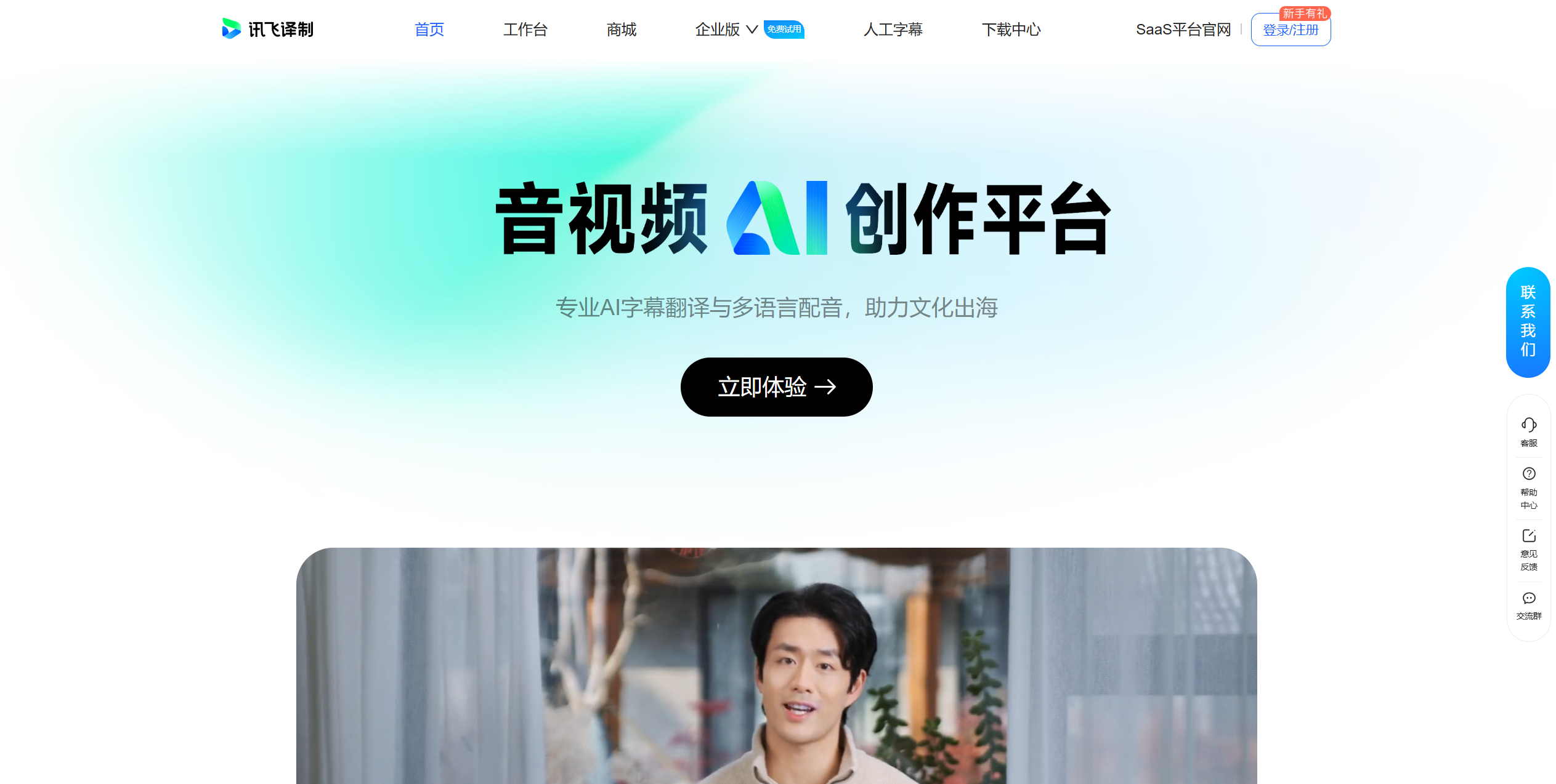 讯飞译制