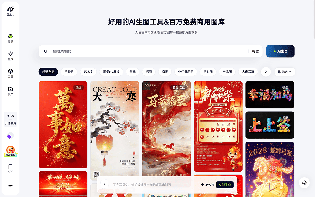 图星人