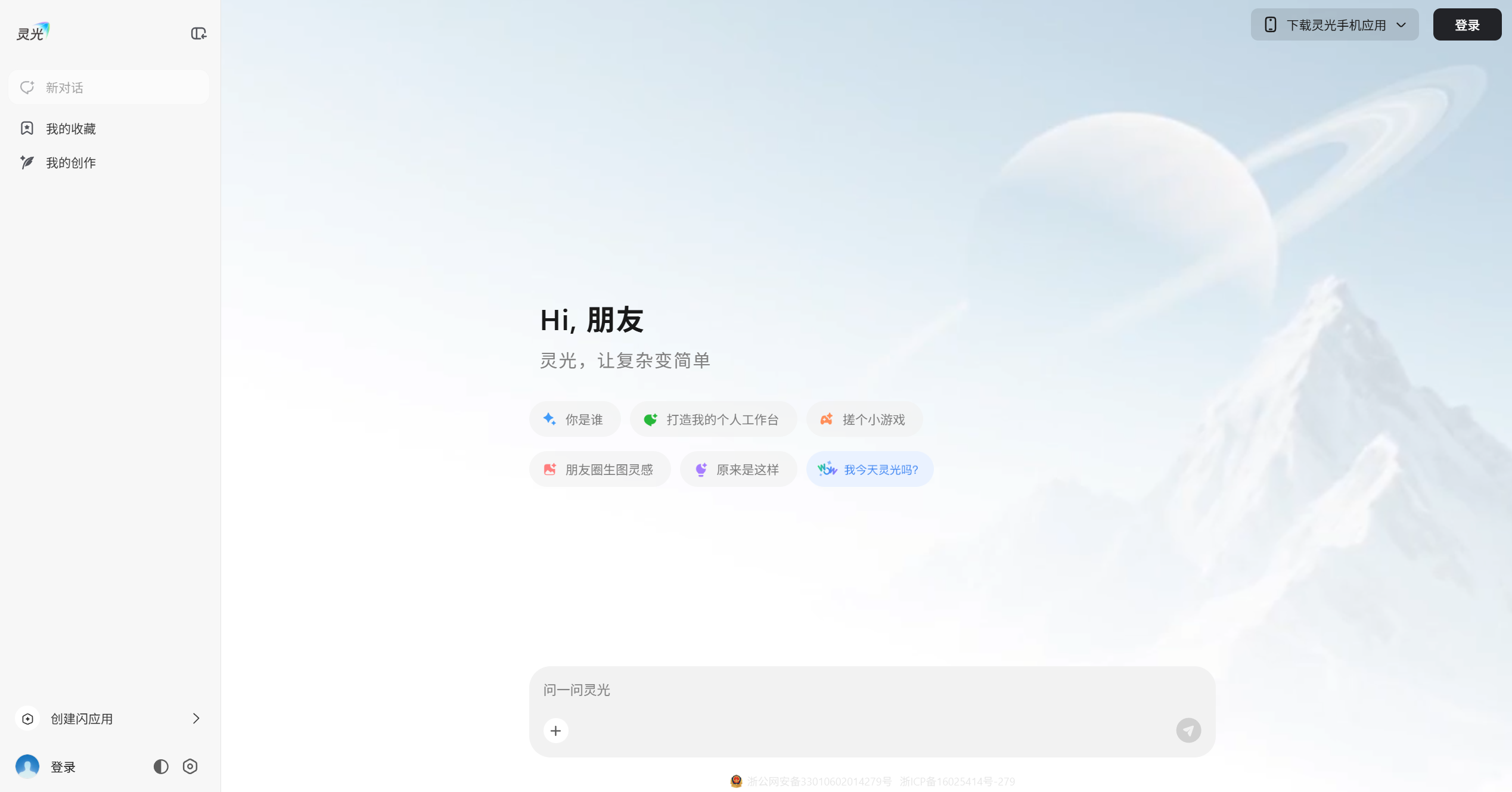 灵光
