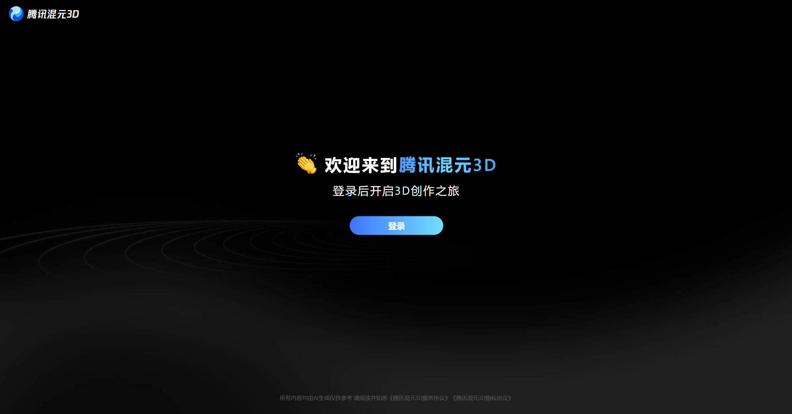 腾讯混元3D