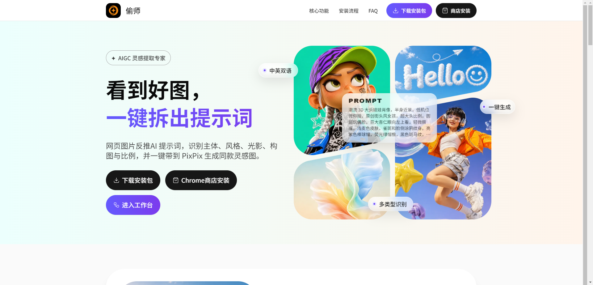 偷师