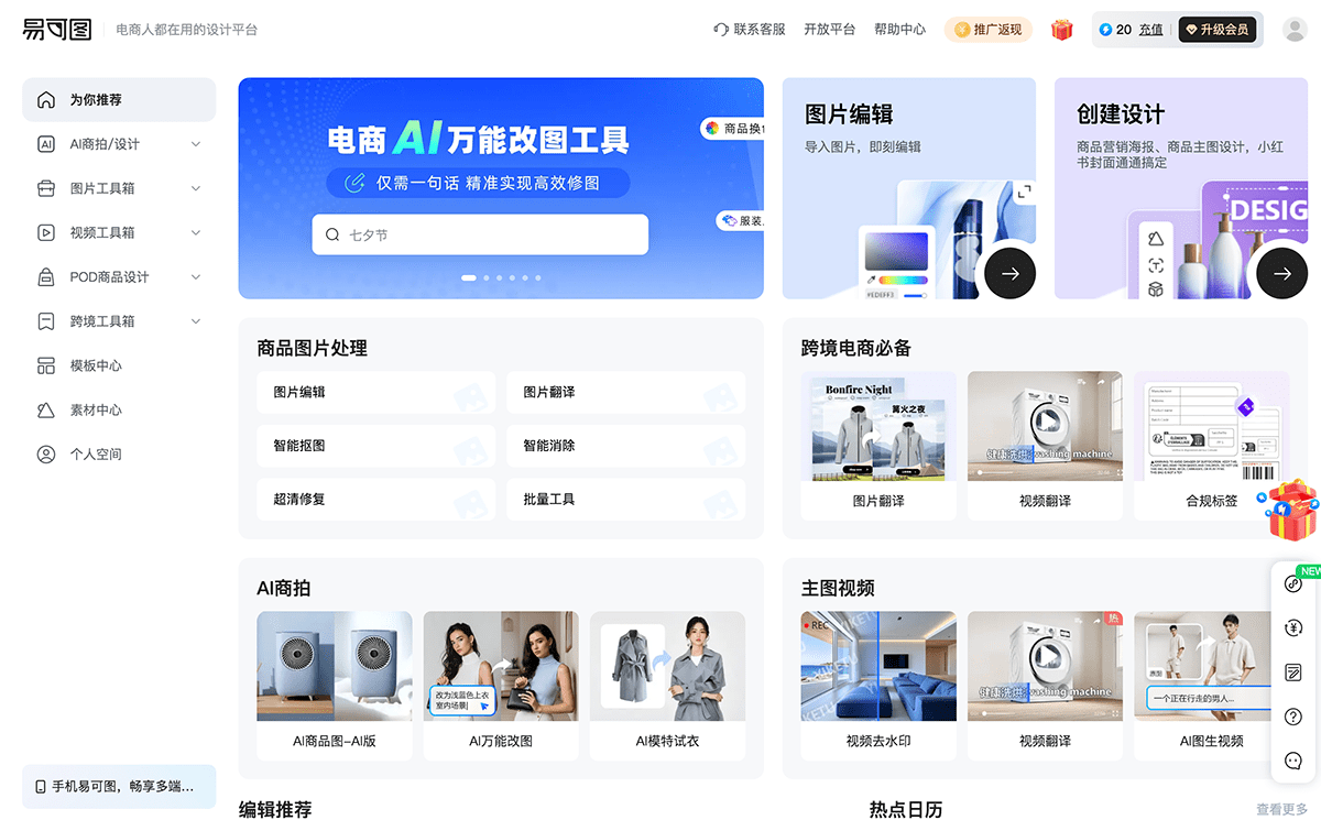 易可图