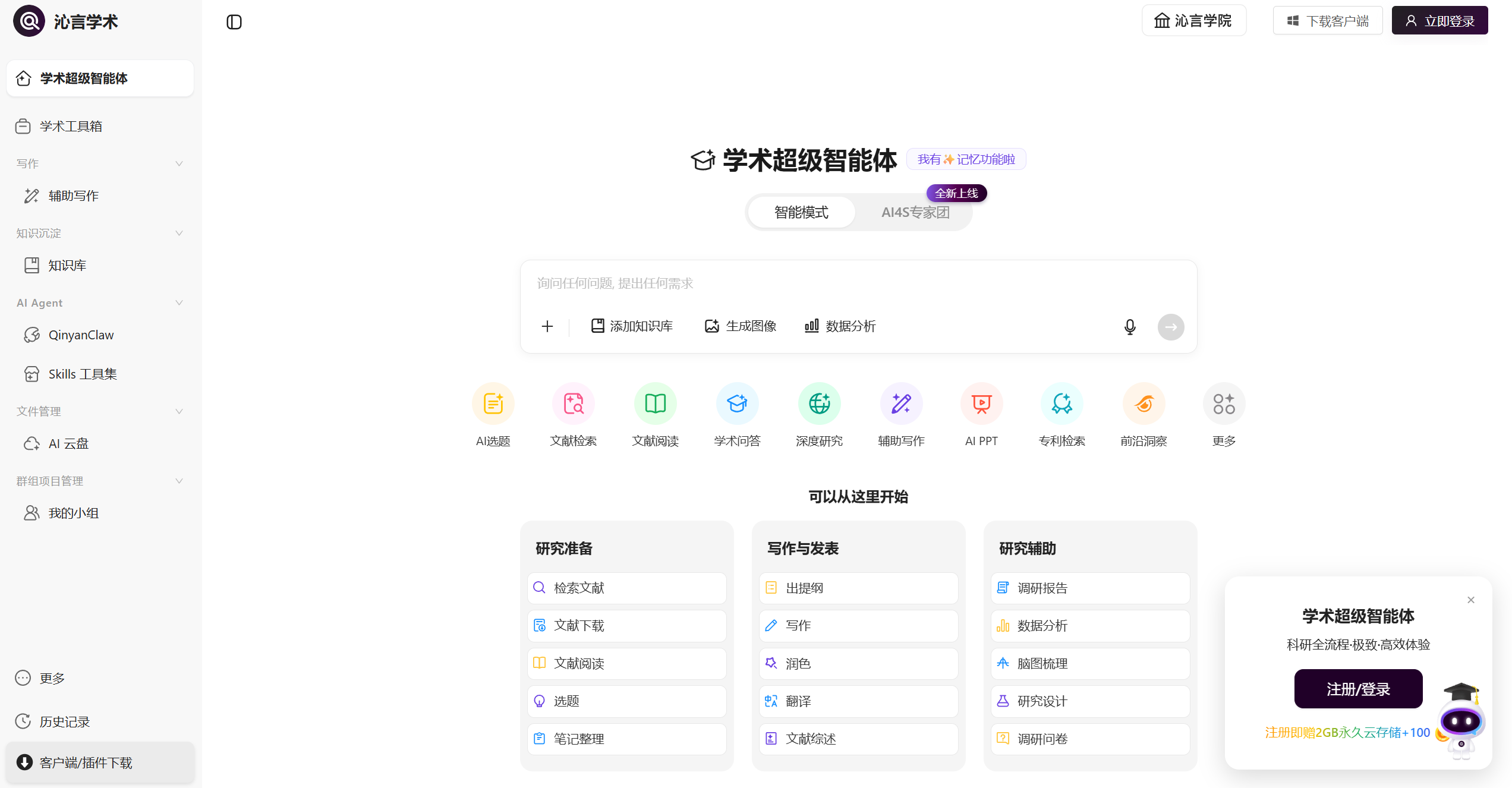沁言学术