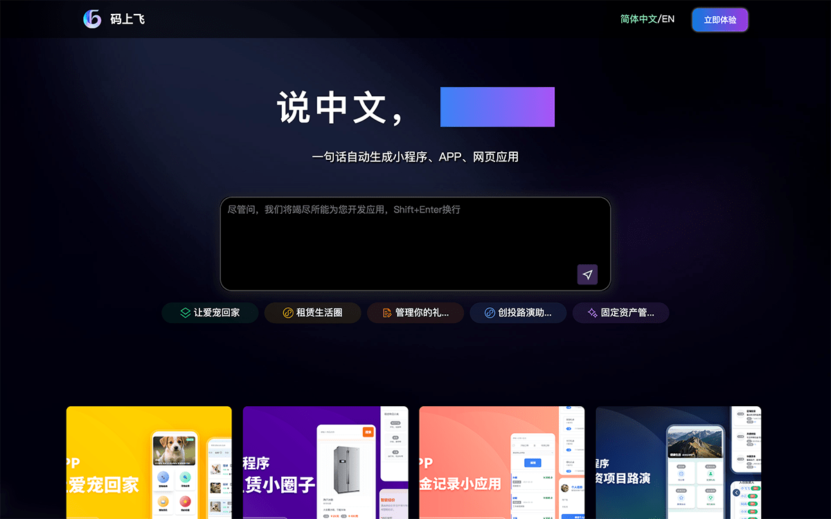 码上飞