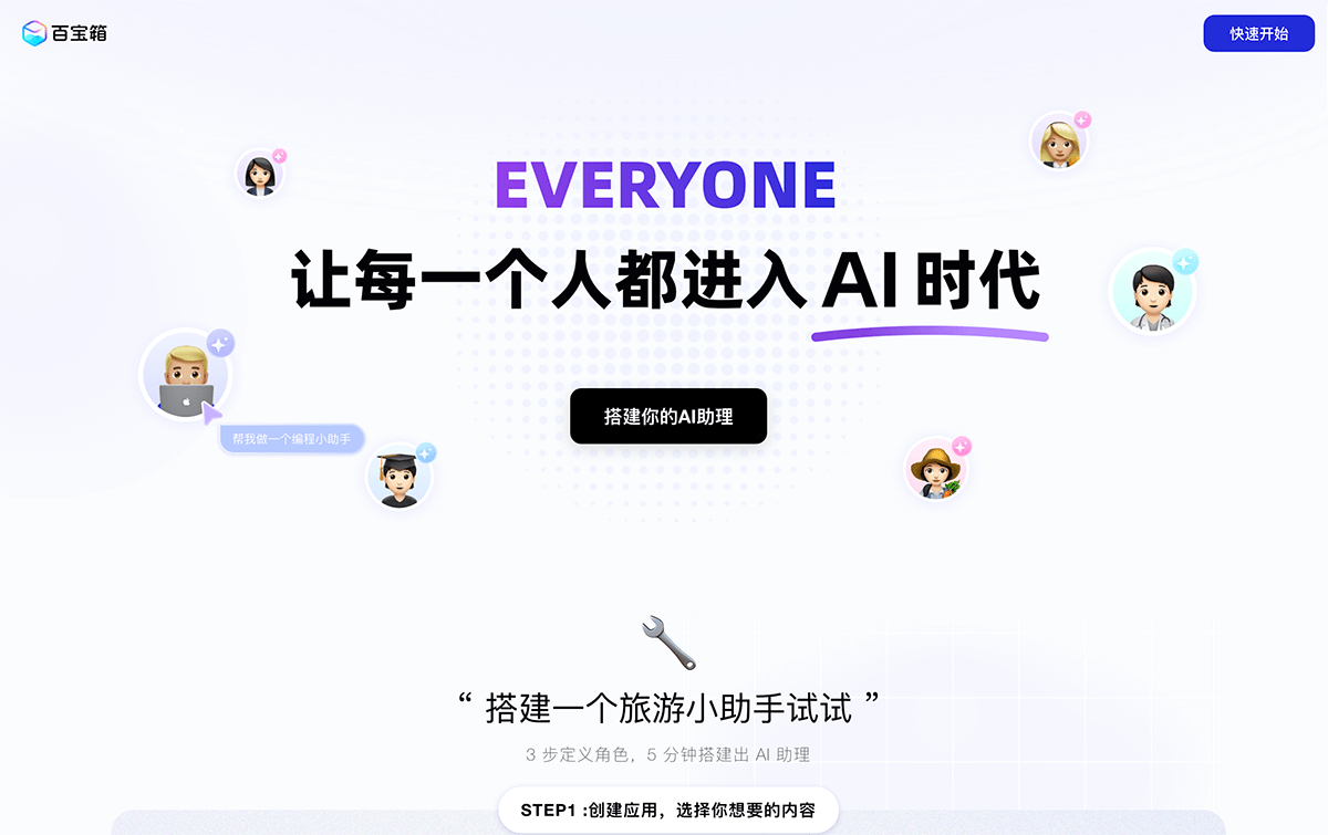 百宝箱
