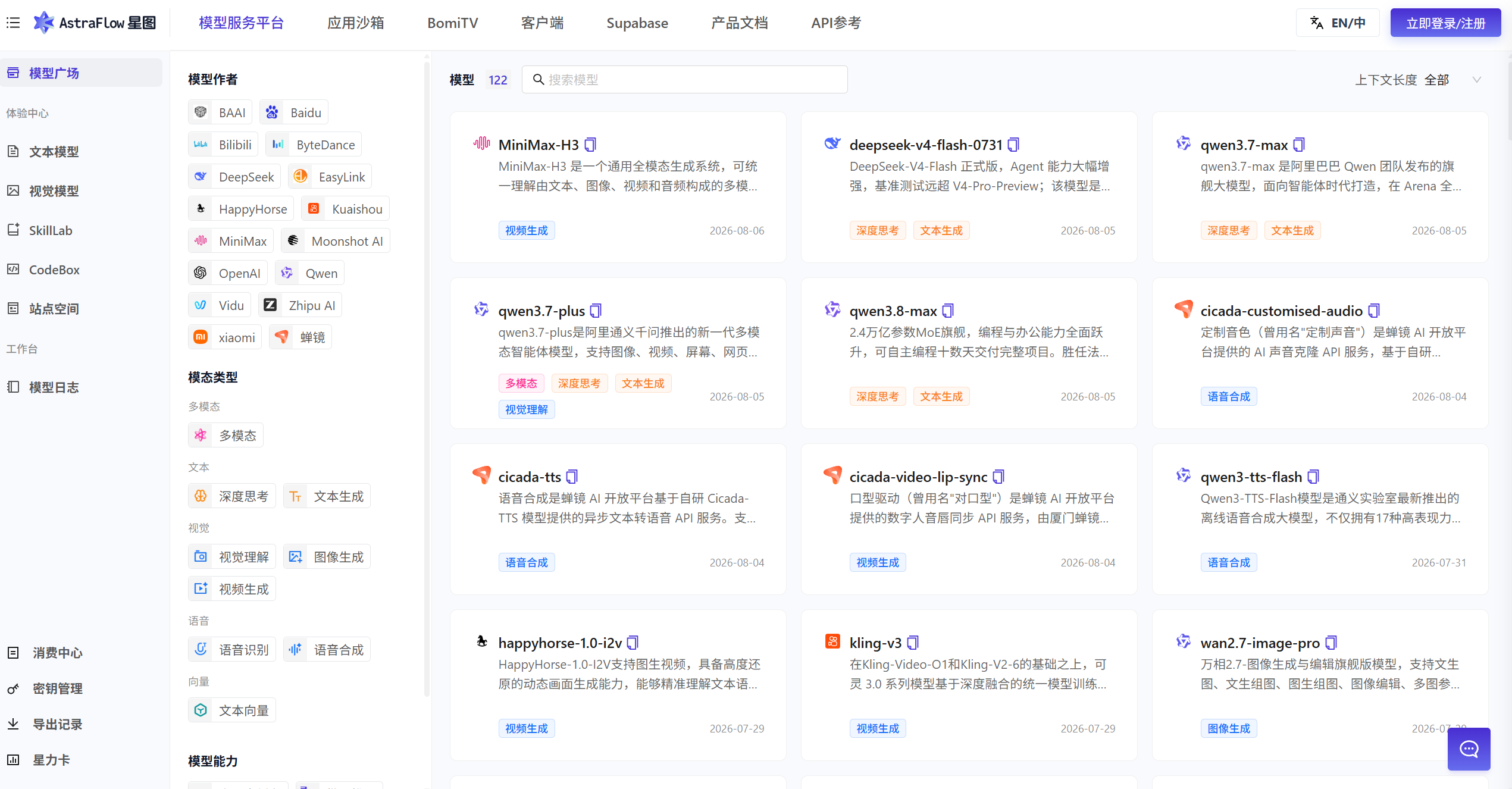 星图大模型平台