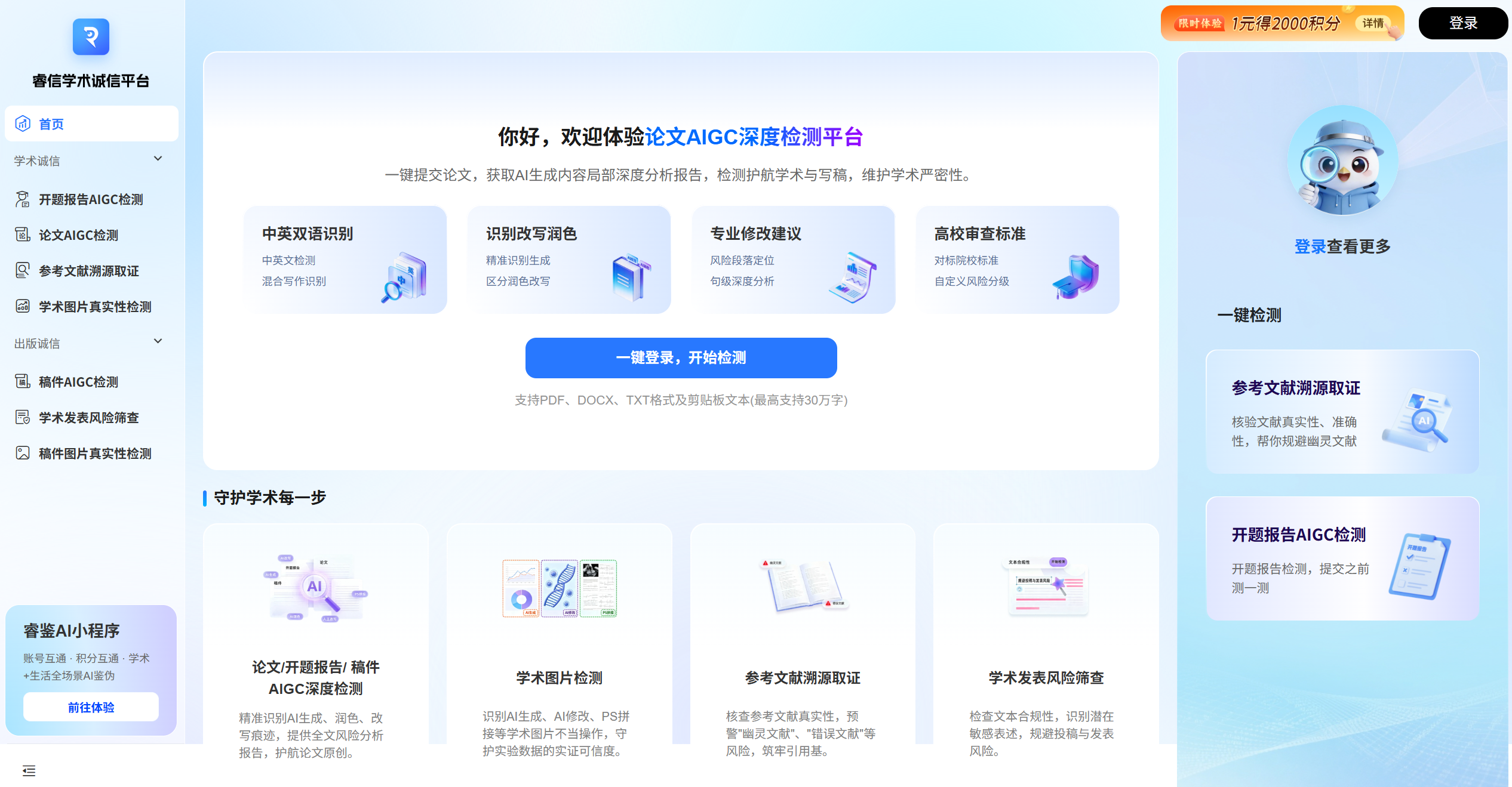 睿信学术诚信平台