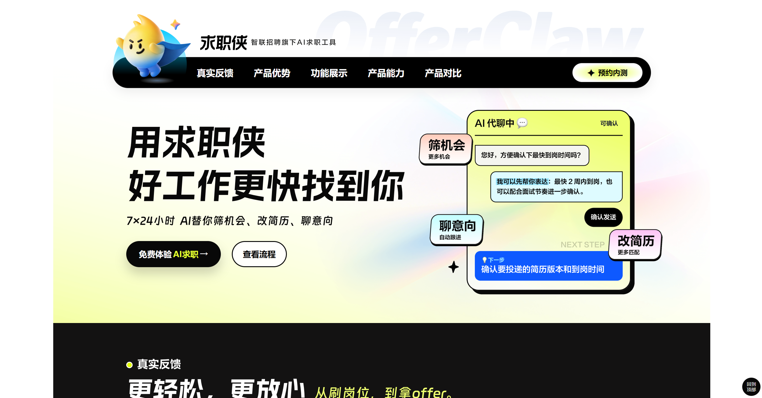 求职侠