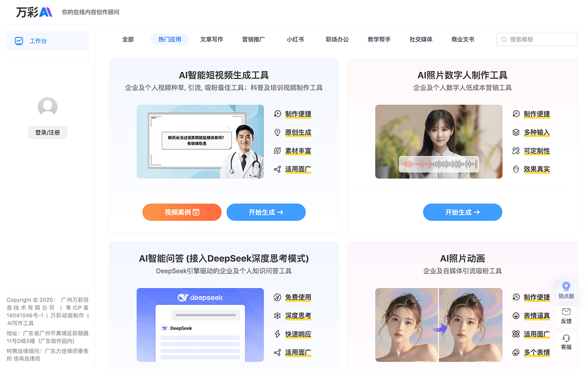 万彩AI