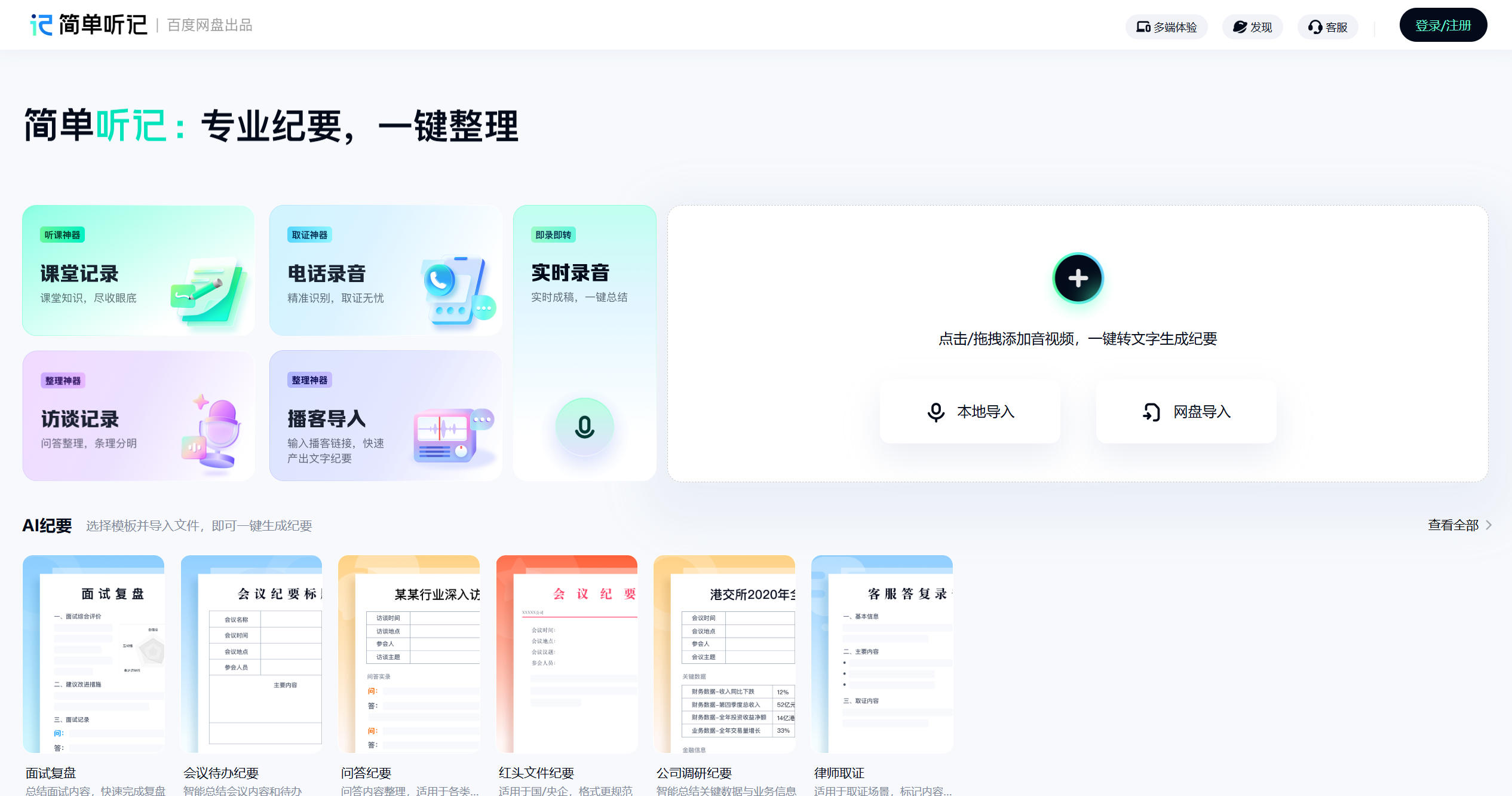 简单听记
