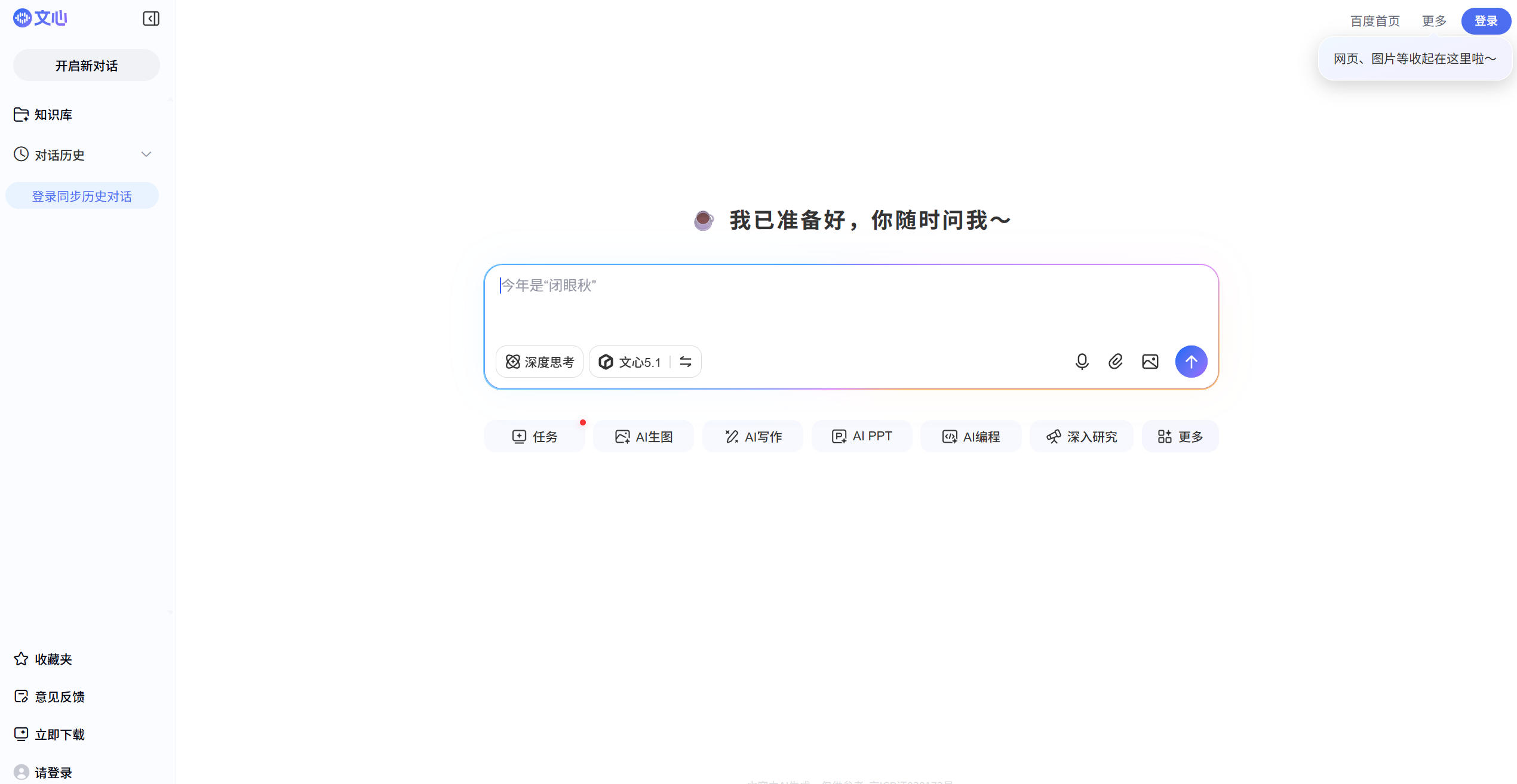 文心创作者平台