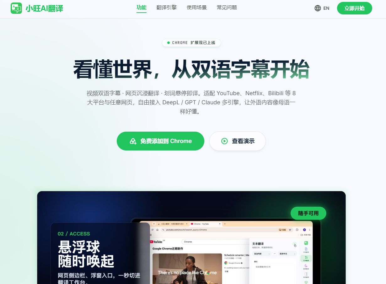 小旺AI翻译