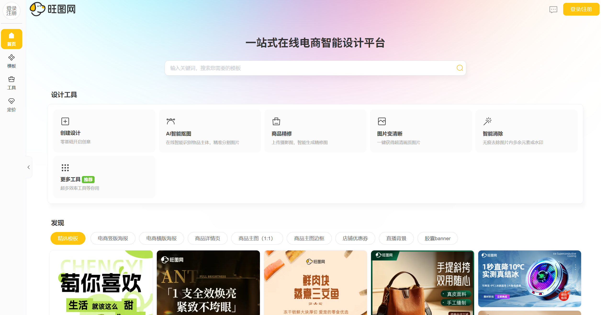 旺图网