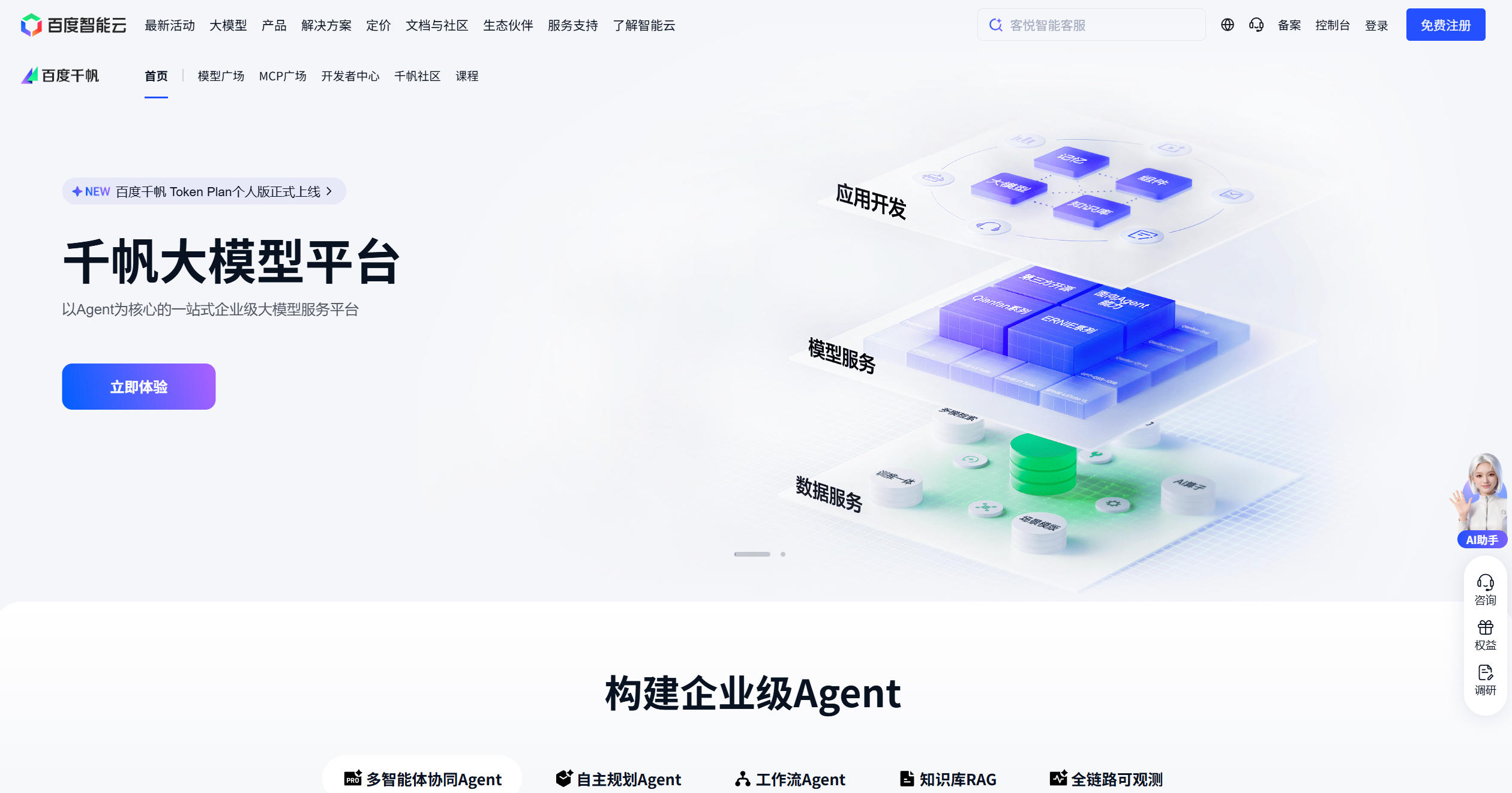 千帆AppBuilder